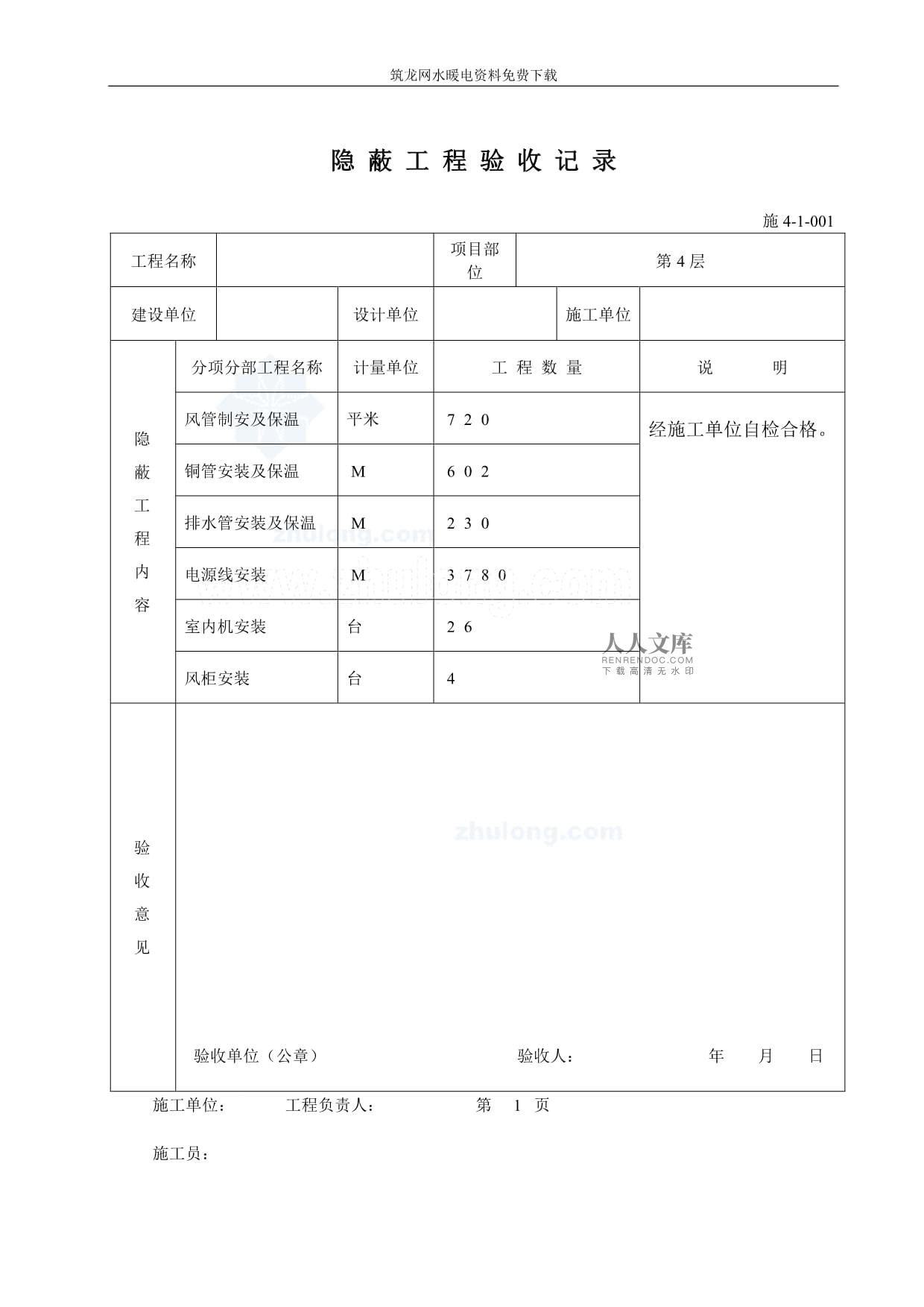 报验申请表一二