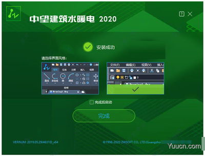 中望建筑水暖电2020 官方中文安装版 32位
