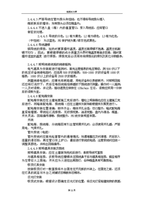 某职工住宅楼水暖电安装工程施工组织设计_secret.doc.doc文档31页推荐下载