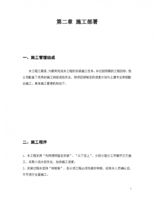 天津某高校新校区水暖电安装施工组织设计方案