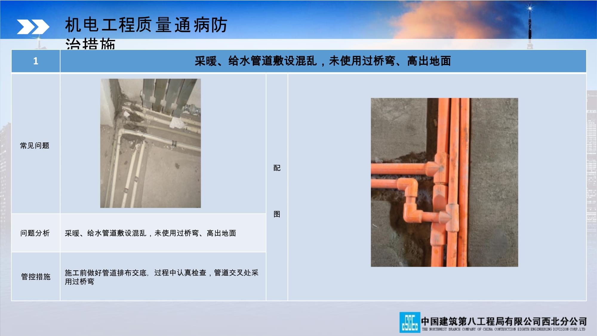 中建机电安装质量通病防治手册水暖电